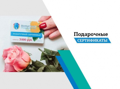 Подарочные сертификаты
